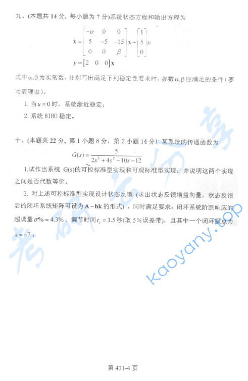 2005年北京航空航天大学431自动控制原理(1)考研真题,image.png,北京航空航天大学自动控制原理,北京航空航天大学,自动控制原理,第4张