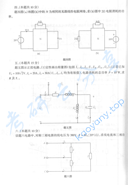 2002年北京航空航天大学自动控制原理考研真题,image.png,北京航空航天大学自动控制原理,北京航空航天大学,自动控制原理,第2张