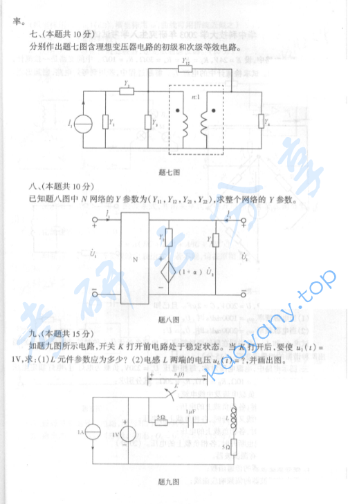 2002年北京航空航天大学自动控制原理考研真题,image.png,北京航空航天大学自动控制原理,北京航空航天大学,自动控制原理,第3张