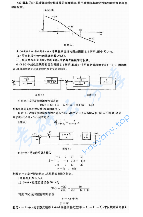 1995年北京航空航天大学自动控制原理考研真题,image.png,北京航空航天大学自动控制原理,北京航空航天大学,自动控制原理,第2张