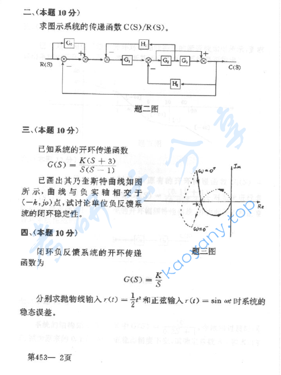 2000年北京航空航天大学453自动控制原理考研真题,image.png,北京航空航天大学自动控制原理,北京航空航天大学,自动控制原理,第2张