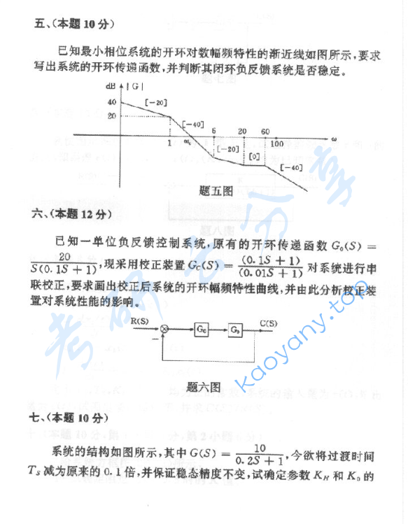 2000年北京航空航天大学453自动控制原理考研真题,image.png,北京航空航天大学自动控制原理,北京航空航天大学,自动控制原理,第3张