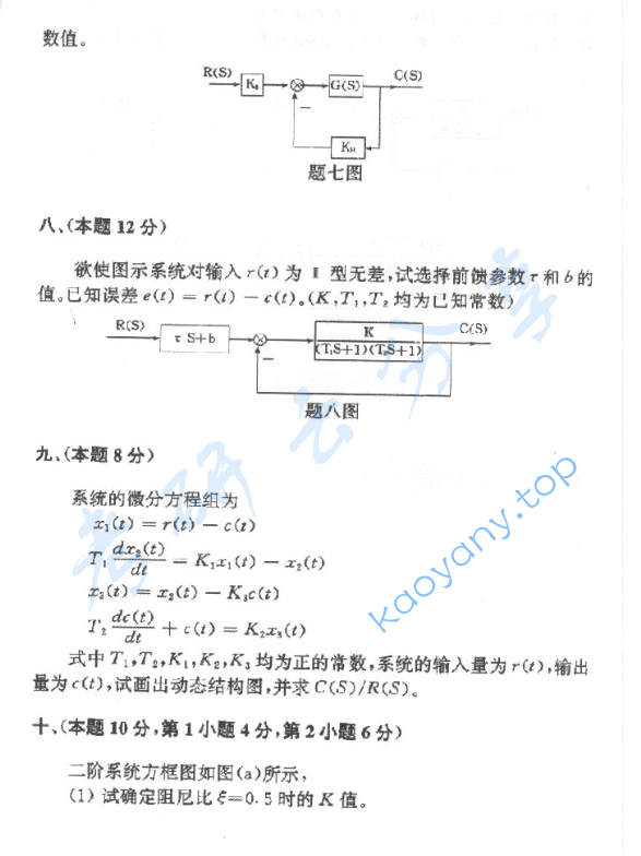 2000年北京航空航天大学453自动控制原理考研真题,image.png,北京航空航天大学自动控制原理,北京航空航天大学,自动控制原理,第4张