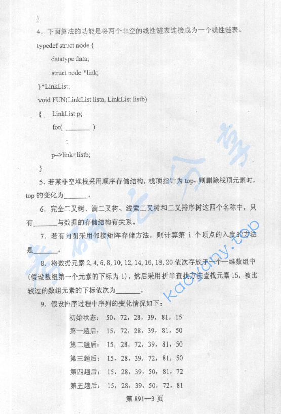 2005年北京航空航天大学891数据结构与C语言程序设计考研真题,image.png,北京航空航天大学数据结构与C语言程序设计,北京航空航天大学,数据结构与C语言程序设计,第3张