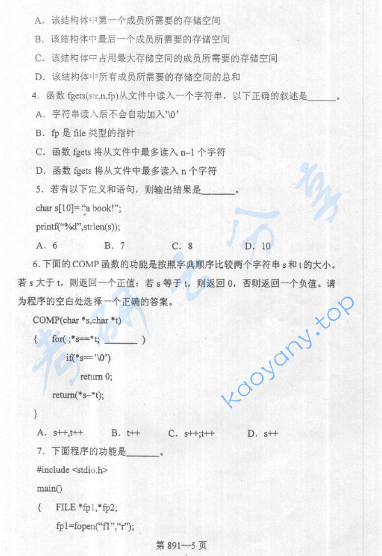 2005年北京航空航天大学891数据结构与C语言程序设计考研真题,image.png,北京航空航天大学数据结构与C语言程序设计,北京航空航天大学,数据结构与C语言程序设计,第5张