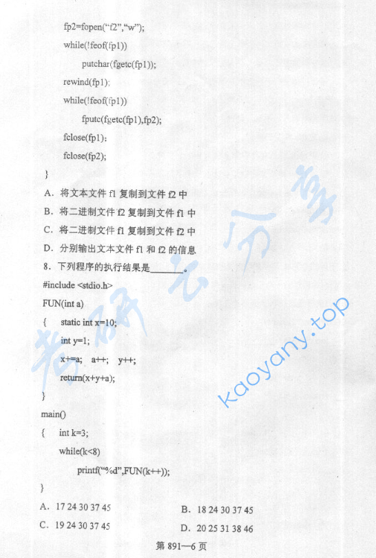 2005年北京航空航天大学891数据结构与C语言程序设计考研真题,image.png,北京航空航天大学数据结构与C语言程序设计,北京航空航天大学,数据结构与C语言程序设计,第6张