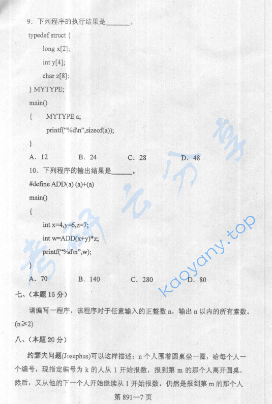 2005年北京航空航天大学891数据结构与C语言程序设计考研真题,image.png,北京航空航天大学数据结构与C语言程序设计,北京航空航天大学,数据结构与C语言程序设计,第7张