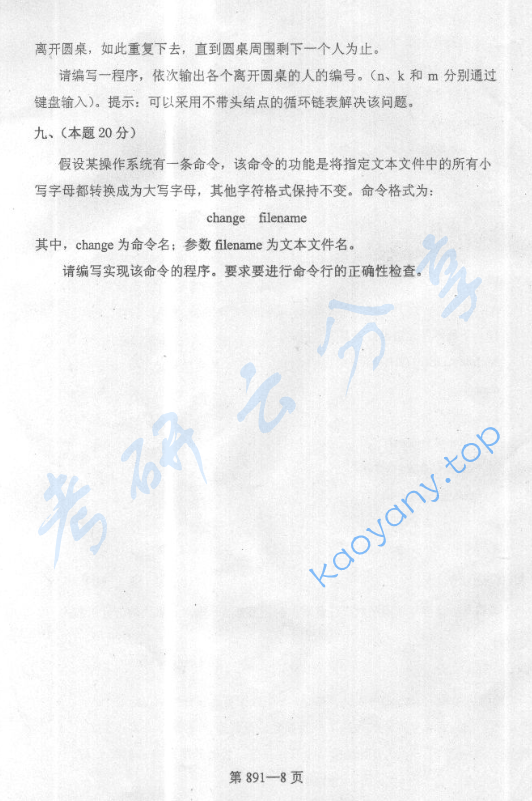 2005年北京航空航天大学891数据结构与C语言程序设计考研真题,image.png,北京航空航天大学数据结构与C语言程序设计,北京航空航天大学,数据结构与C语言程序设计,第8张