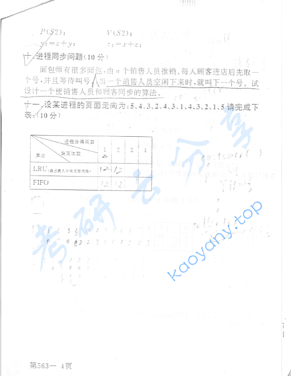 2000年北京航空航天大学操作系统考研真题,image.png,北京航空航天大学,第2张
