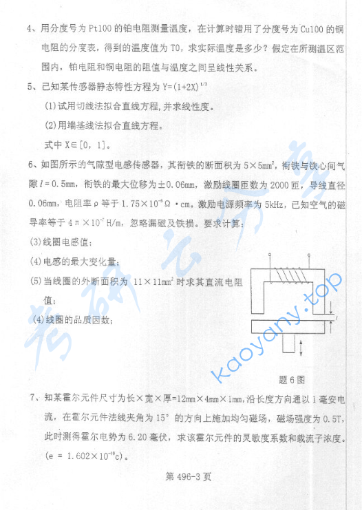 2004年北京航空航天大学496传感器与仪表考研真题,image.png,北京航空航天大学传感器与仪表,北京航空航天大学,传感器与仪表,第3张