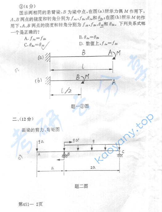 2001年北京航空航天大学451材料力学考研真题,image.png,北京航空航天大学材料力学,北京航空航天大学,材料力学,第2张