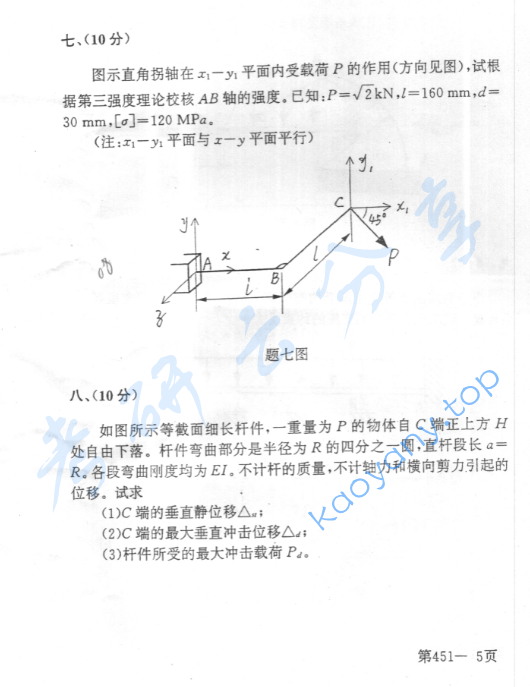 2001年北京航空航天大学451材料力学考研真题,image.png,北京航空航天大学材料力学,北京航空航天大学,材料力学,第5张