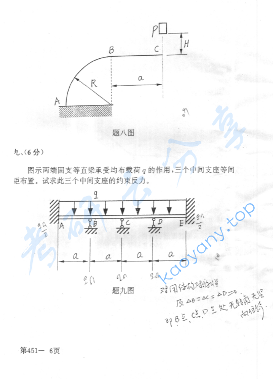 2001年北京航空航天大学451材料力学考研真题,image.png,北京航空航天大学材料力学,北京航空航天大学,材料力学,第6张