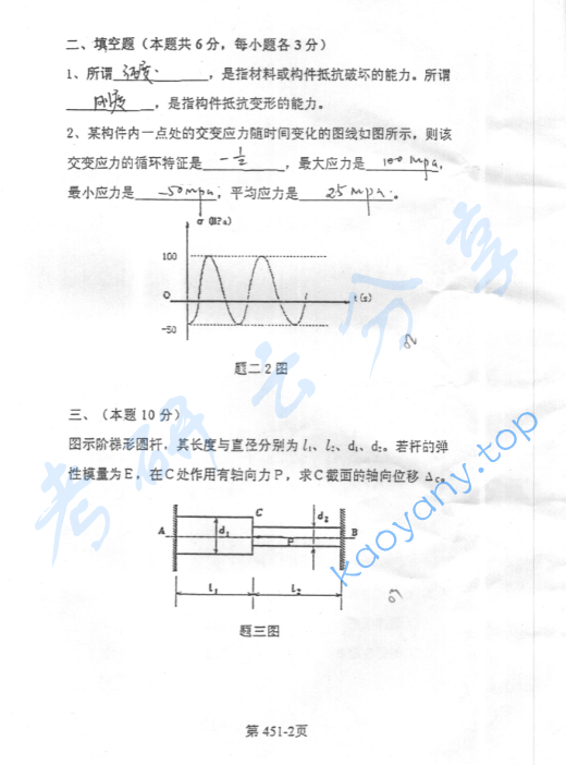 2002年北京航空航天大学451材料力学考研真题,image.png,北京航空航天大学材料力学,北京航空航天大学,材料力学,第2张