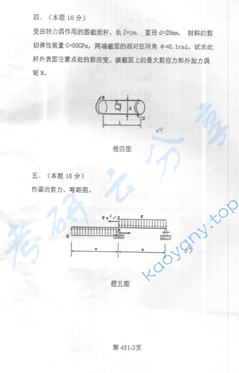 2002年北京航空航天大学451材料力学考研真题,image.png,北京航空航天大学材料力学,北京航空航天大学,材料力学,第3张