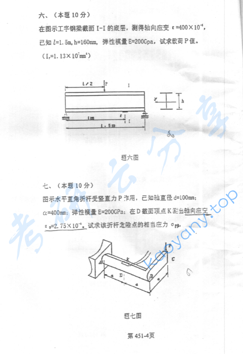 2002年北京航空航天大学451材料力学考研真题,image.png,北京航空航天大学材料力学,北京航空航天大学,材料力学,第4张