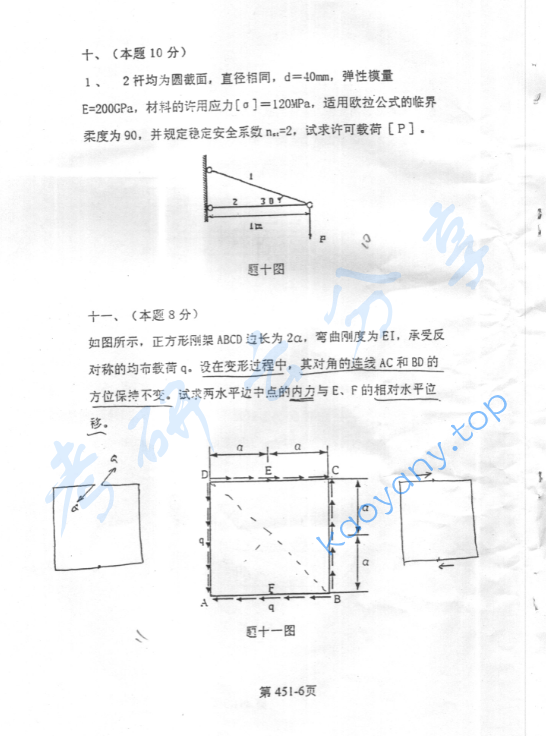 2002年北京航空航天大学451材料力学考研真题,image.png,北京航空航天大学材料力学,北京航空航天大学,材料力学,第6张