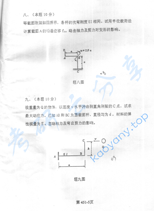2002年北京航空航天大学451材料力学考研真题,image.png,北京航空航天大学材料力学,北京航空航天大学,材料力学,第5张
