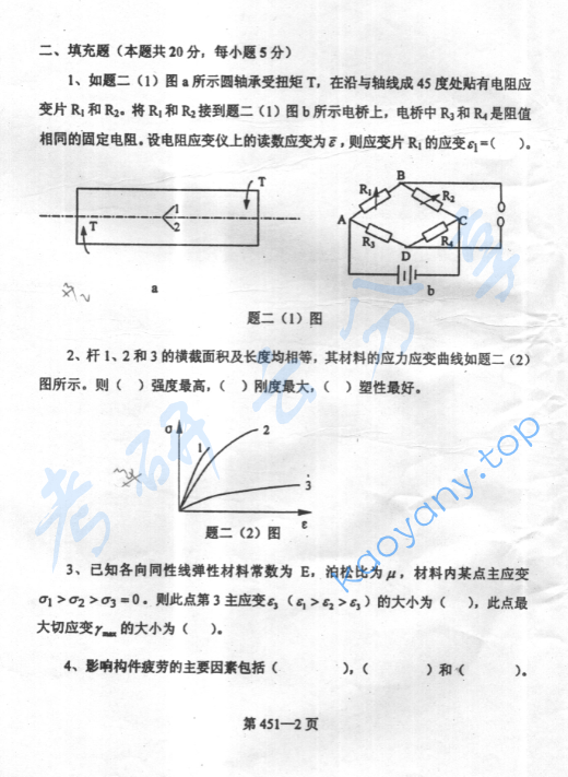 2003年北京航空航天大学451材料力学考研真题,image.png,北京航空航天大学材料力学,北京航空航天大学,材料力学,第2张
