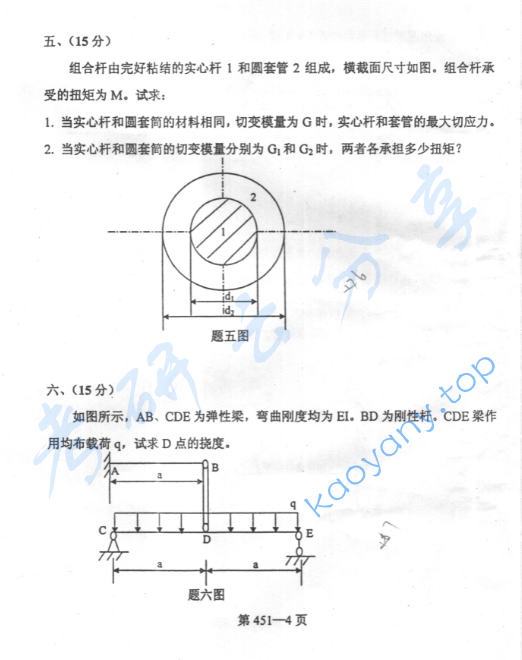 2003年北京航空航天大学451材料力学考研真题,image.png,北京航空航天大学材料力学,北京航空航天大学,材料力学,第4张