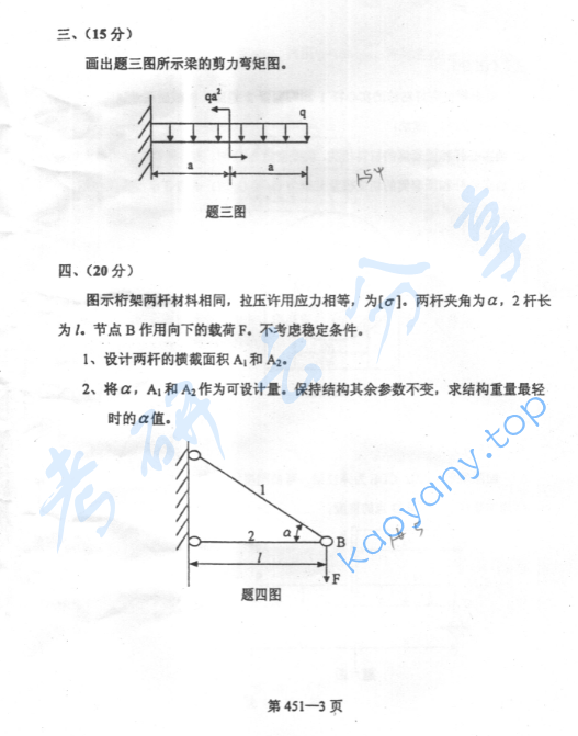 2003年北京航空航天大学451材料力学考研真题,image.png,北京航空航天大学材料力学,北京航空航天大学,材料力学,第3张