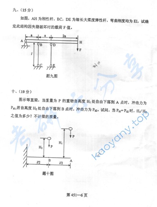 2003年北京航空航天大学451材料力学考研真题,image.png,北京航空航天大学材料力学,北京航空航天大学,材料力学,第6张