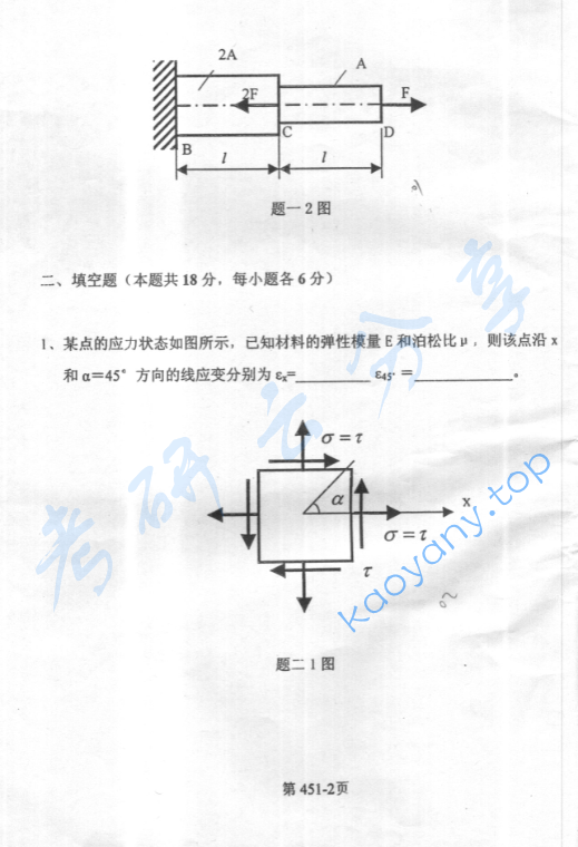 2004年北京航空航天大学451材料力学考研真题,image.png,北京航空航天大学材料力学,北京航空航天大学,材料力学,第2张