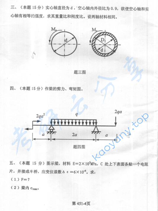 2004年北京航空航天大学451材料力学考研真题,image.png,北京航空航天大学材料力学,北京航空航天大学,材料力学,第4张