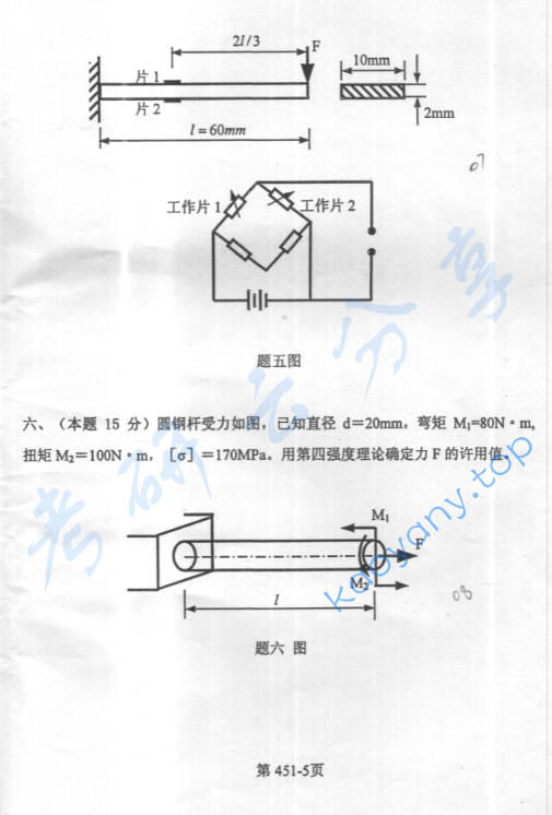 2004年北京航空航天大学451材料力学考研真题,image.png,北京航空航天大学材料力学,北京航空航天大学,材料力学,第5张