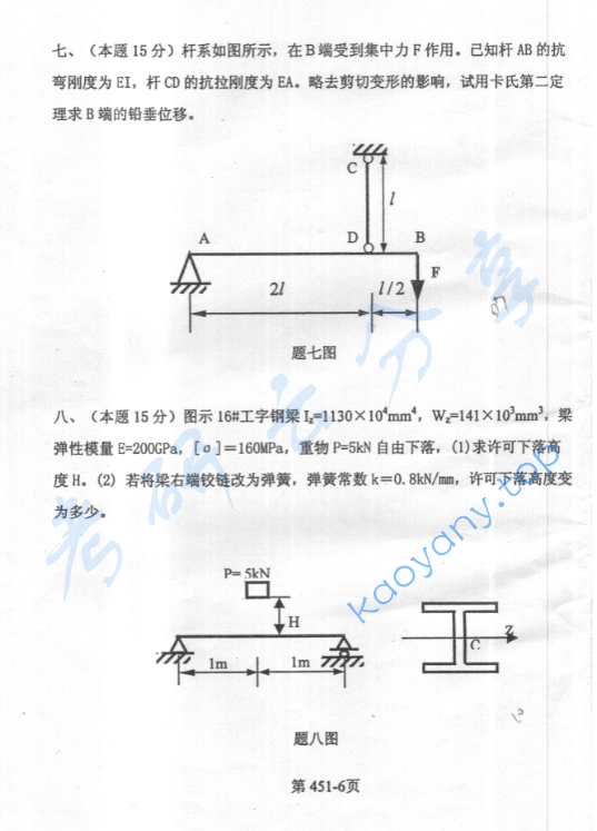 2004年北京航空航天大学451材料力学考研真题,image.png,北京航空航天大学材料力学,北京航空航天大学,材料力学,第6张