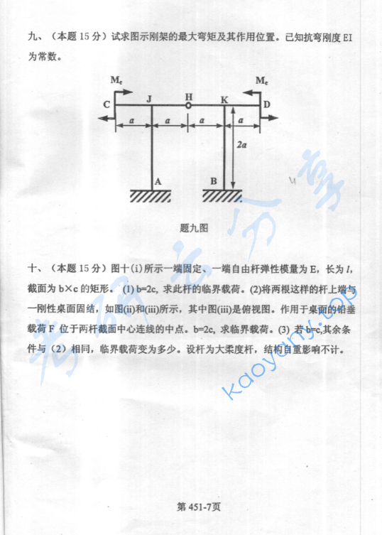 2004年北京航空航天大学451材料力学考研真题,image.png,北京航空航天大学材料力学,北京航空航天大学,材料力学,第7张