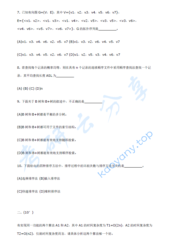 2000年北京航空航天大学数据结构与程序设计考研真题,image.png,北京航空航天大学数据结构与程序设计,北京航空航天大学,数据结构与程序设计,第2张
