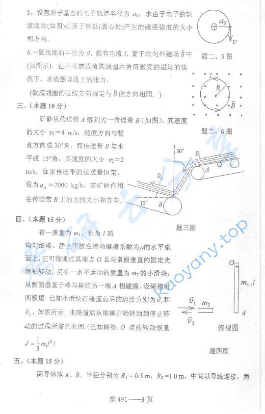 2005年北京航空航天大学491大学物理考研真题,image.png,北京航空航天大学大学物理,北京航空航天大学,大学物理,第3张