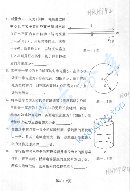 2004年北京航空航天大学491大学物理考研真题,image.png,北京航空航天大学大学物理,北京航空航天大学,大学物理,第2张