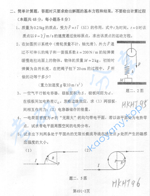 2004年北京航空航天大学491大学物理考研真题,image.png,北京航空航天大学大学物理,北京航空航天大学,大学物理,第3张