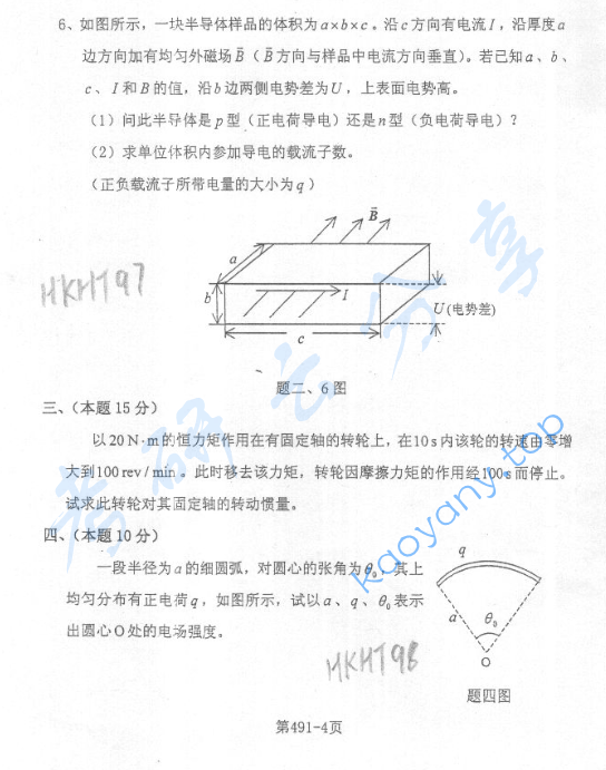 2004年北京航空航天大学491大学物理考研真题,image.png,北京航空航天大学大学物理,北京航空航天大学,大学物理,第4张