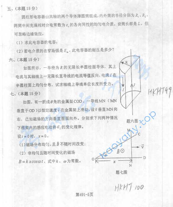 2004年北京航空航天大学491大学物理考研真题,image.png,北京航空航天大学大学物理,北京航空航天大学,大学物理,第5张