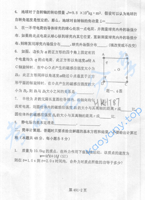 2003年北京航空航天大学491大学物理考研真题,image.png,北京航空航天大学大学物理,北京航空航天大学,大学物理,第2张