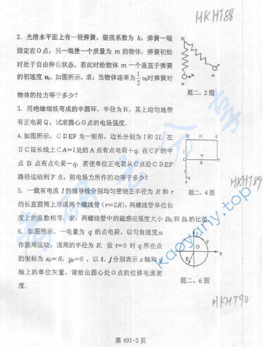 2003年北京航空航天大学491大学物理考研真题,image.png,北京航空航天大学大学物理,北京航空航天大学,大学物理,第3张