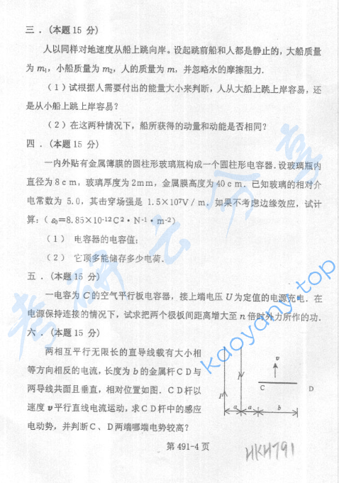 2003年北京航空航天大学491大学物理考研真题,image.png,北京航空航天大学大学物理,北京航空航天大学,大学物理,第4张