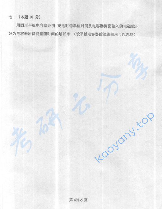 2003年北京航空航天大学491大学物理考研真题,image.png,北京航空航天大学大学物理,北京航空航天大学,大学物理,第5张