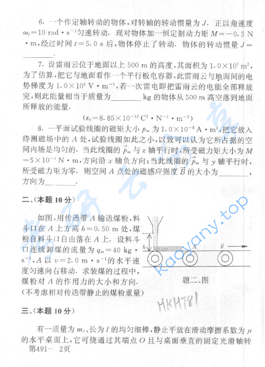 2001年北京航空航天大学491大学物理考研真题,image.png,北京航空航天大学大学物理,北京航空航天大学,大学物理,第2张