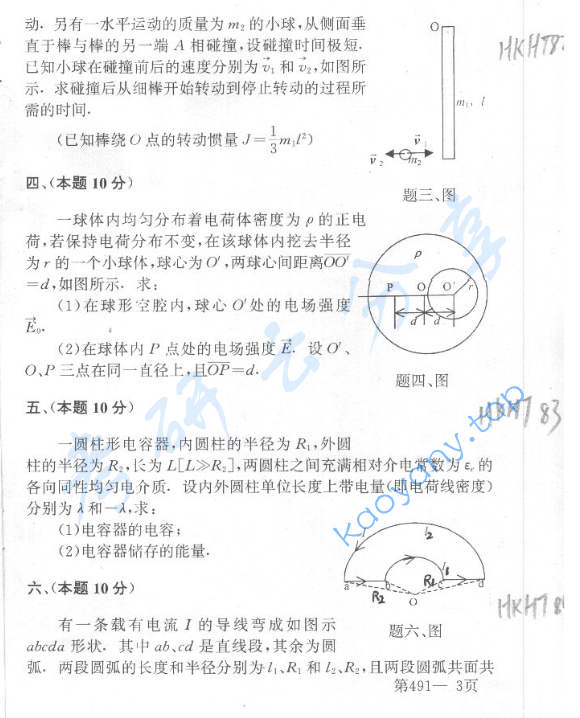 2001年北京航空航天大学491大学物理考研真题,image.png,北京航空航天大学大学物理,北京航空航天大学,大学物理,第3张