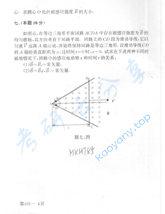 2001年北京航空航天大学491大学物理考研真题,image.png,北京航空航天大学大学物理,北京航空航天大学,大学物理,第4张
