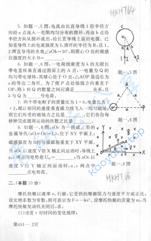 1999年北京航空航天大学491大学物理考研真题,image.png,北京航空航天大学大学物理,北京航空航天大学,大学物理,第2张