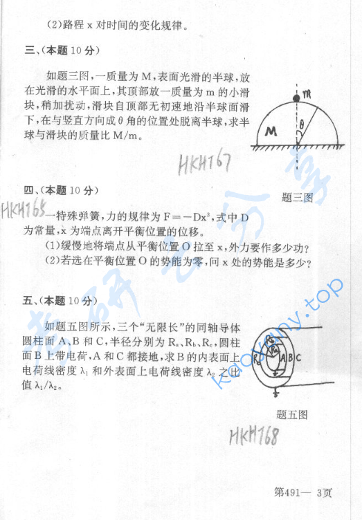 1999年北京航空航天大学491大学物理考研真题,image.png,北京航空航天大学大学物理,北京航空航天大学,大学物理,第3张