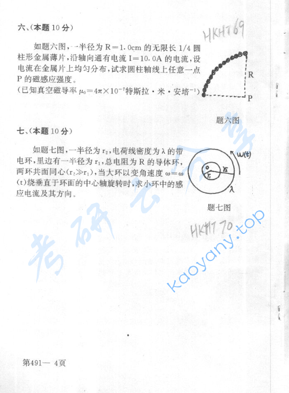 1999年北京航空航天大学491大学物理考研真题,image.png,北京航空航天大学大学物理,北京航空航天大学,大学物理,第4张