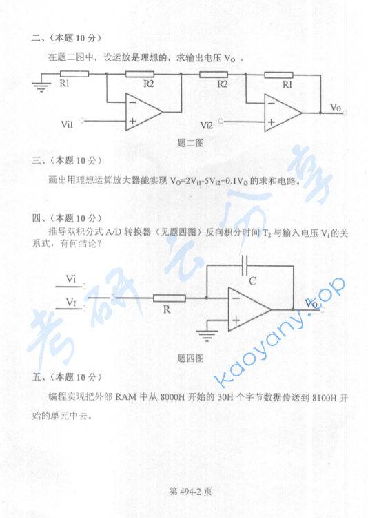 2003年北京航空航天大学494单片机原理及应用考研真题,image.png,北京航空航天大学单片机原理及应用,北京航空航天大学,单片机原理及应用,第2张