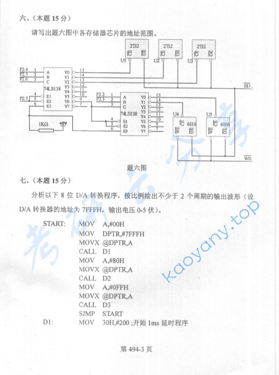 2003年北京航空航天大学494单片机原理及应用考研真题,image.png,北京航空航天大学单片机原理及应用,北京航空航天大学,单片机原理及应用,第3张