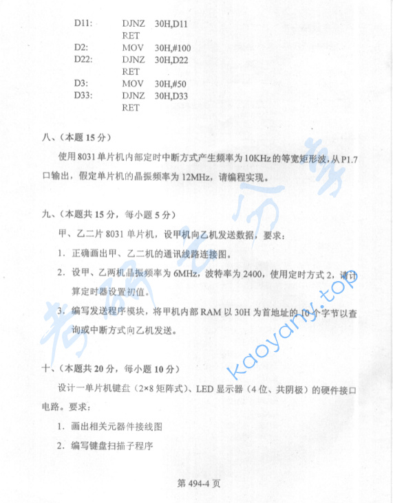 2003年北京航空航天大学494单片机原理及应用考研真题,image.png,北京航空航天大学单片机原理及应用,北京航空航天大学,单片机原理及应用,第4张